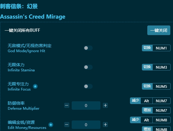 刺客信条幻景二十八项修改器 v1.0.8