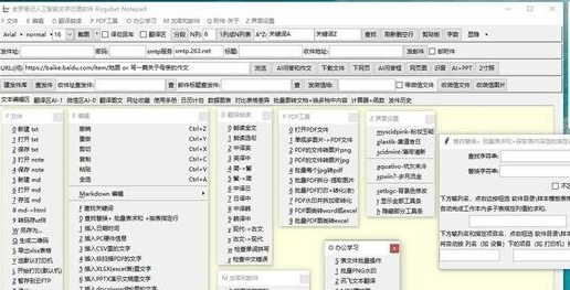 老罗笔记人工智能文字处理软件 v1.7.8.7