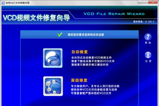 宏宇DAT文件修复向导 v2.0009