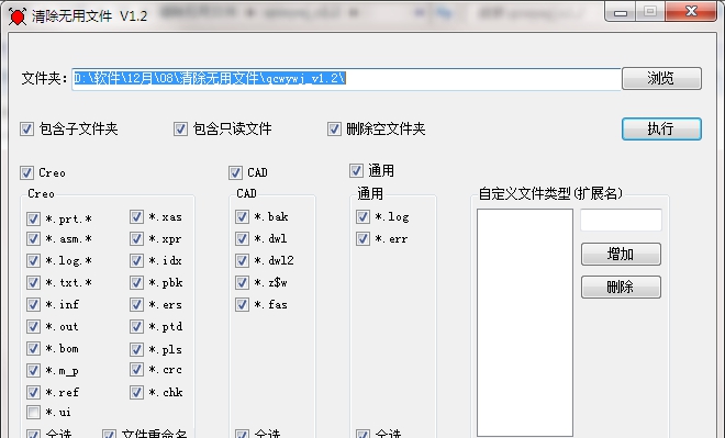 清除无用文件工具 v1.2