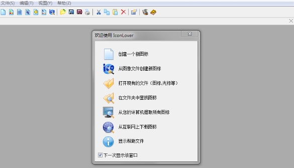 图标编辑器 v3.00