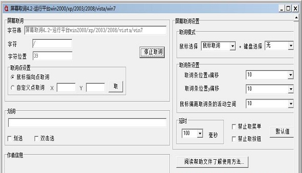 屏幕取词 v4.2