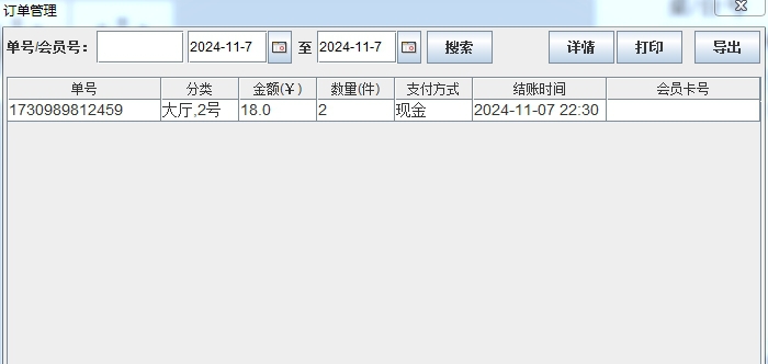 汇客收银系统 v1.0.0