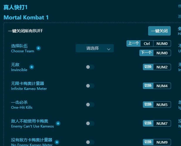 真人快打1十五项修改器 v5.2.3