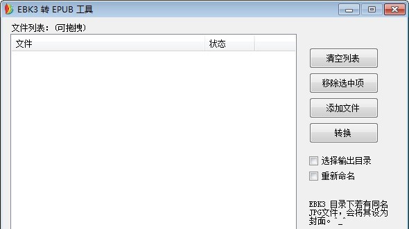 EBK3转EPUB工具 v1.0