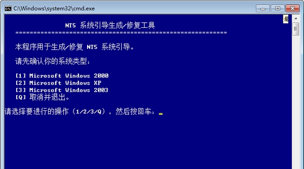 NT5引导生成修复工具 v1.0