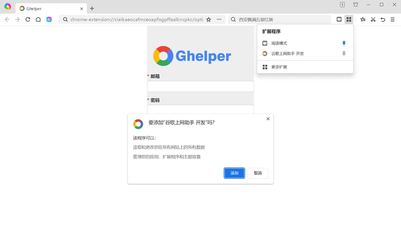 谷歌上网助手 v2.8.18
