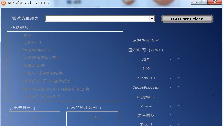 联盛U盘检测工具 v1.0.0.2