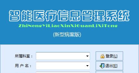 智能电子病案管理系统 v93.44