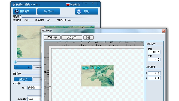 视频GIF转换器 v3.1.0.2