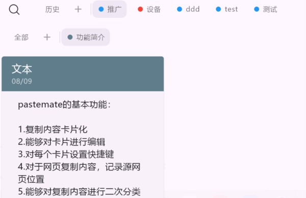 PasteMate v1.1.1
