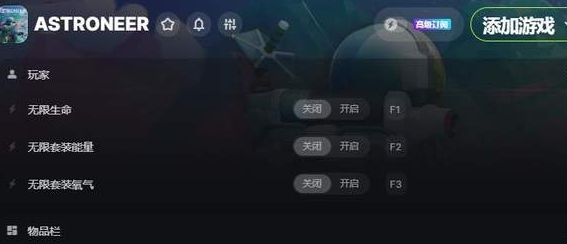 异星探险家六项修改器 v1.0