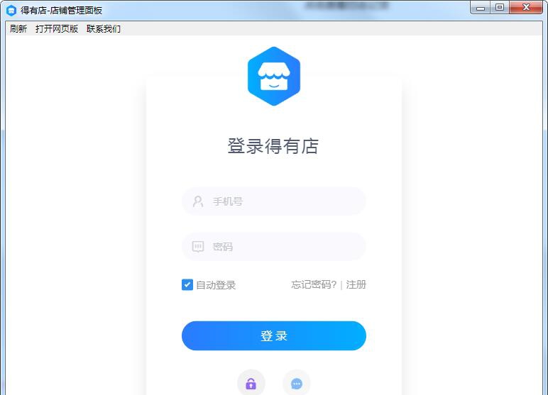 得有店 v1.0.0