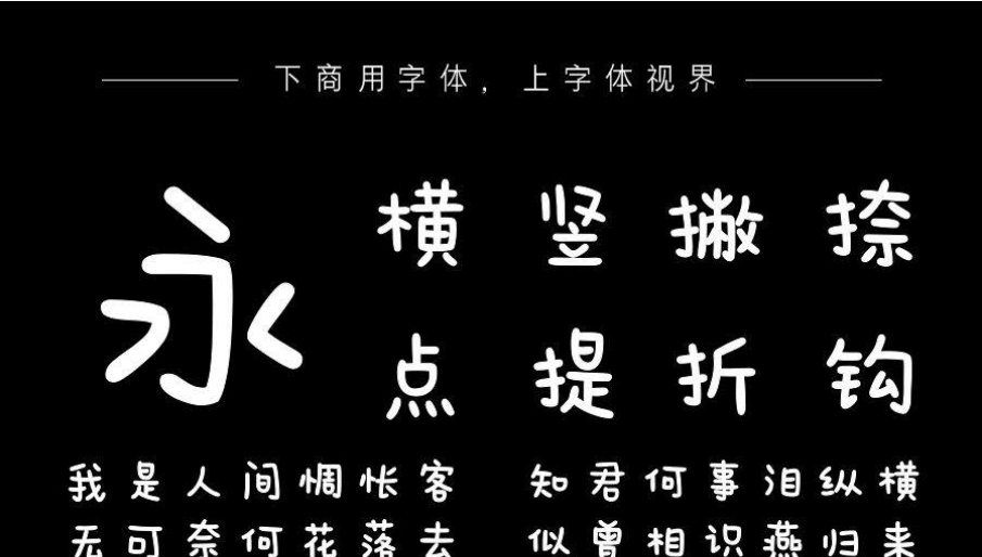 Aa字体管家元气满满体 v1.0