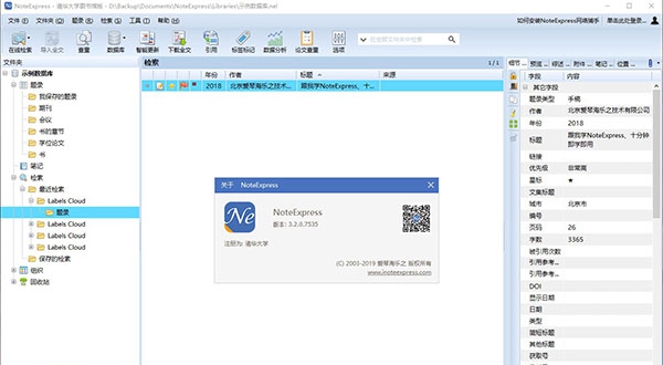 NoteExpress清华大学图书馆版 v4.1.0.9990