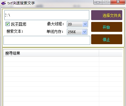 txt快速搜索文字 v1.0.0.0