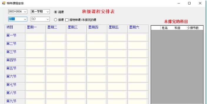 中小学通用教务管理系统SDF网络版 v5.1