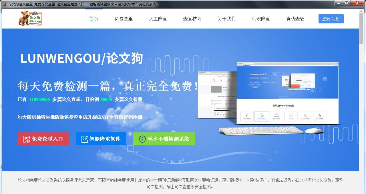 论文狗 v1.4