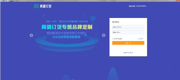 商盟订货平台管理系统 v1.0.0