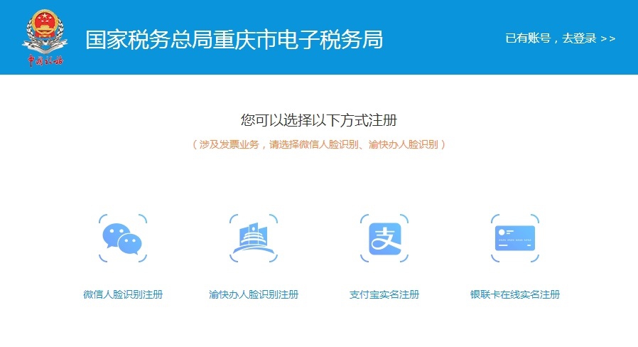 重庆国税电子税务局 v1.0