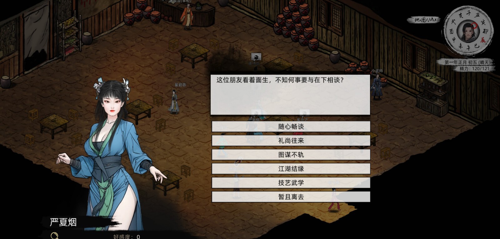 刀剑江湖路十九项修改器 v0.5.1.6