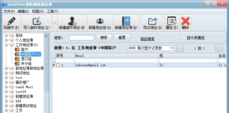 双翼邮件营销软件 v6.3