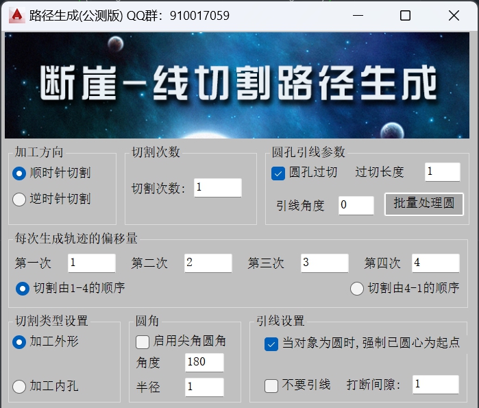 断崖线切割CAD插件 v1.0