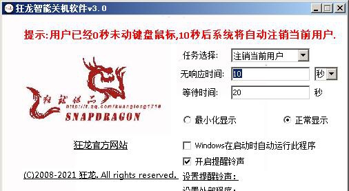狂龙智能关机软件 v3.4