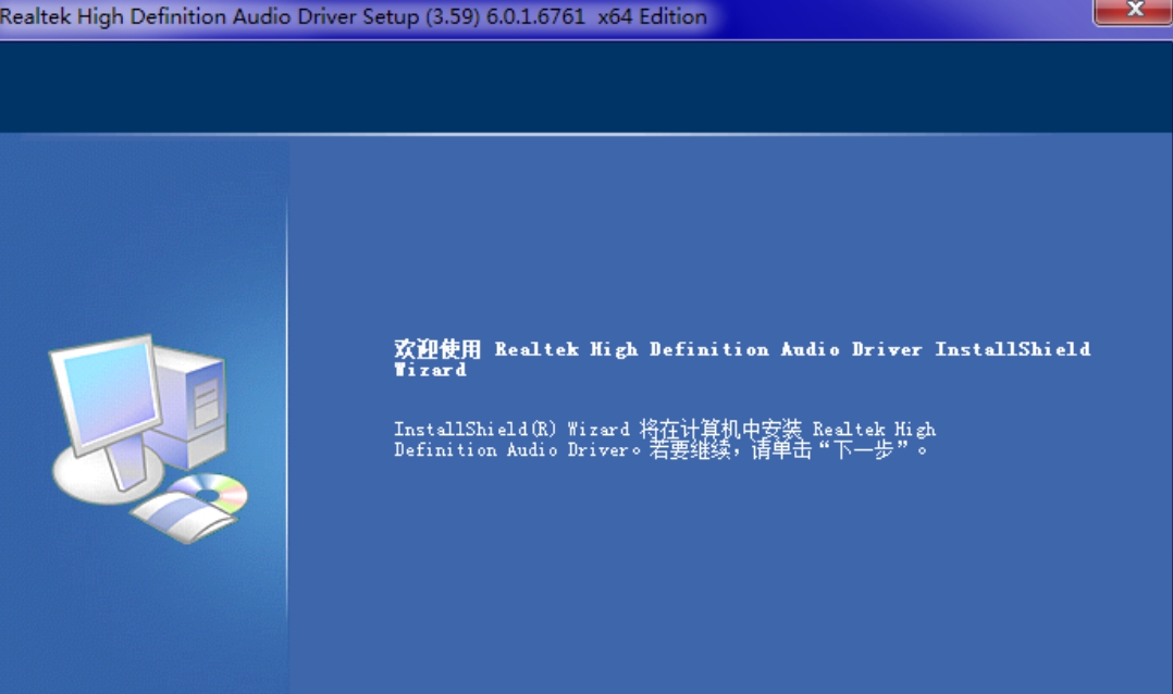 Realtek瑞昱HD Audio声卡驱动 vR2.76(6.0.1.7487)