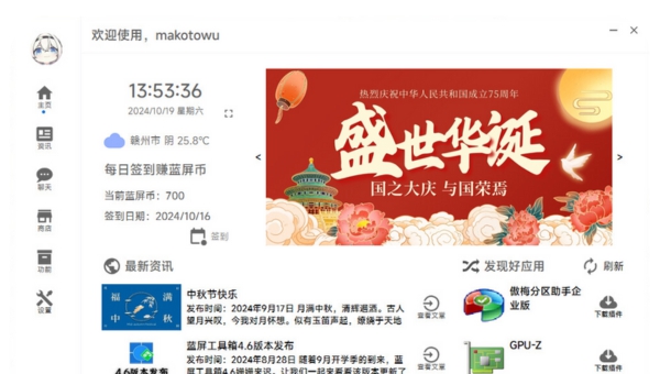 蓝屏工具箱 v4.8.4.0257