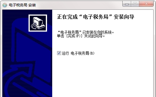 福建国税电子税务局软件 v1.0.0