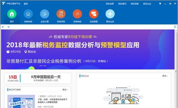 中税云服务平台 v5.8.20180710