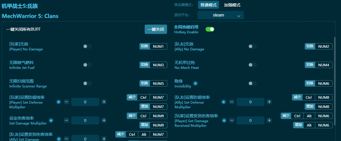 机甲战士5氏族十项修改器 v1.2.7