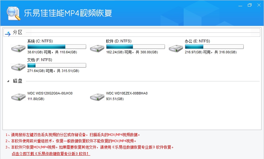 乐易佳佳能MP4视频恢复软件 v6.4.10