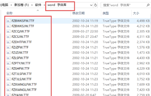 word字体库 v1.0