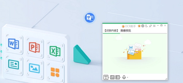 OCR文字识别助手 v4.6.0