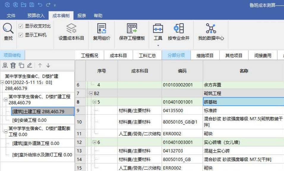 鲁班成本测算软件 v2.9.1