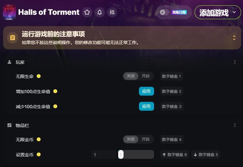 苦痛殿堂六项修改器 v1.0