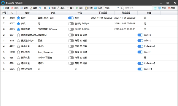 zTasker电脑定时任务软件 v1.99.7
