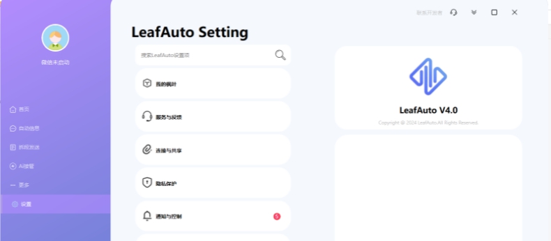 枫叶信息自动化系统 v4.0