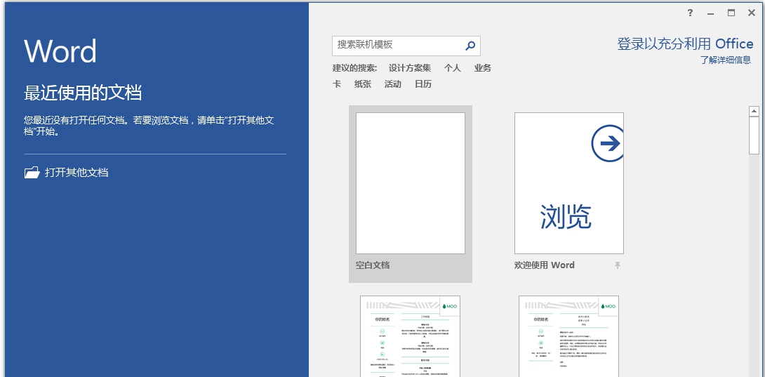 office2016精简版 v1.0