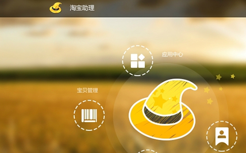 淘宝卖家助手 v6.2.3.0
