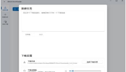 Ghost Downloader v3.4.2