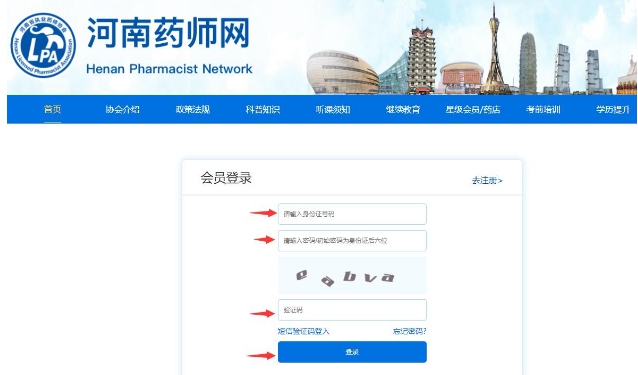 河南药师网 v1.0