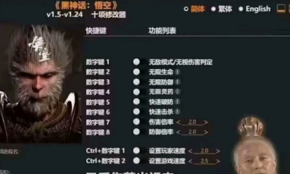黑神话悟空六十三项修改器 v2.57