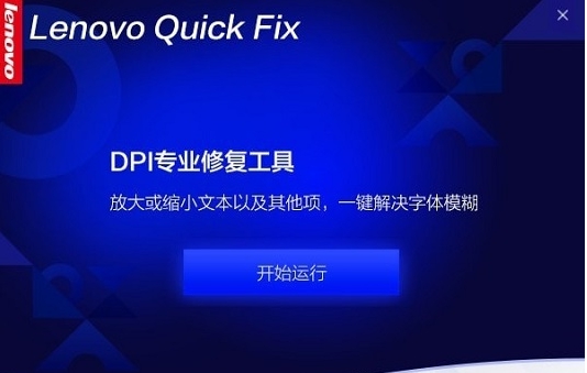 DPI专业修复工具 v1.0