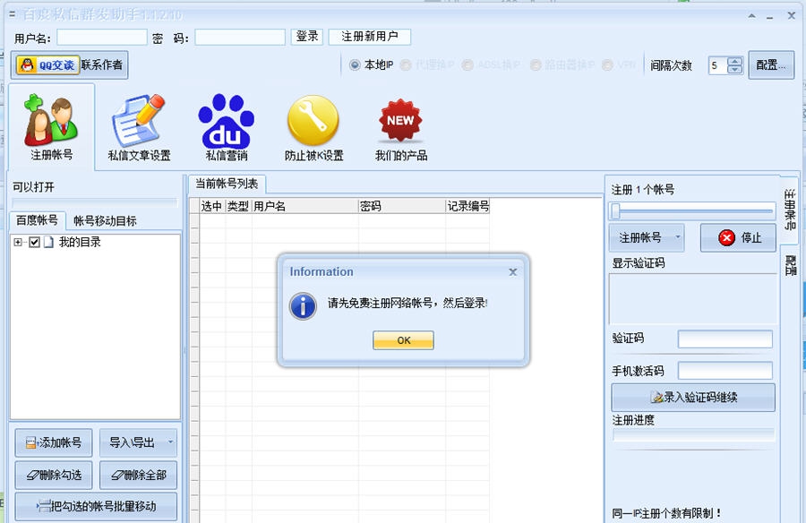 石青百度私信助手 v1.6.9.4