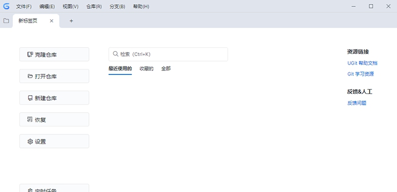 UGit软件 v5.25.0