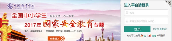 温州市安全教育平台 v1.0