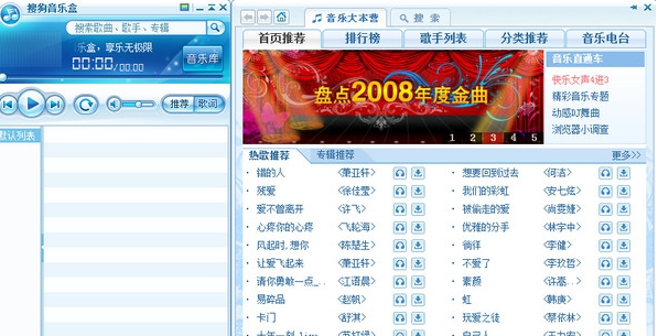 搜狗音乐 v1.3.0.48